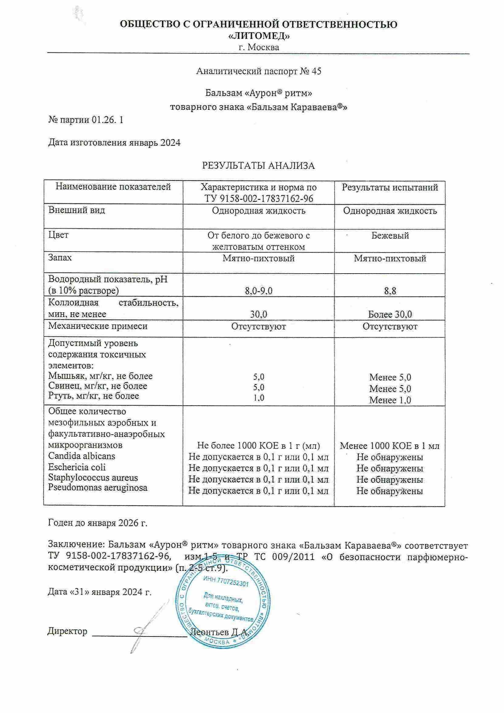 Паспорт №012024